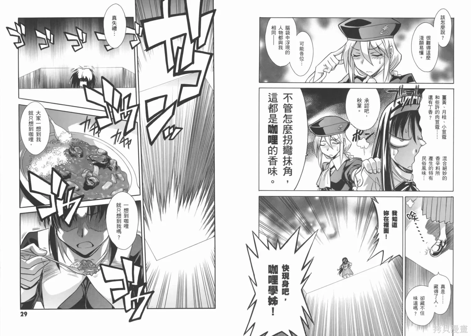 Melty Blood x,第02卷,第18张