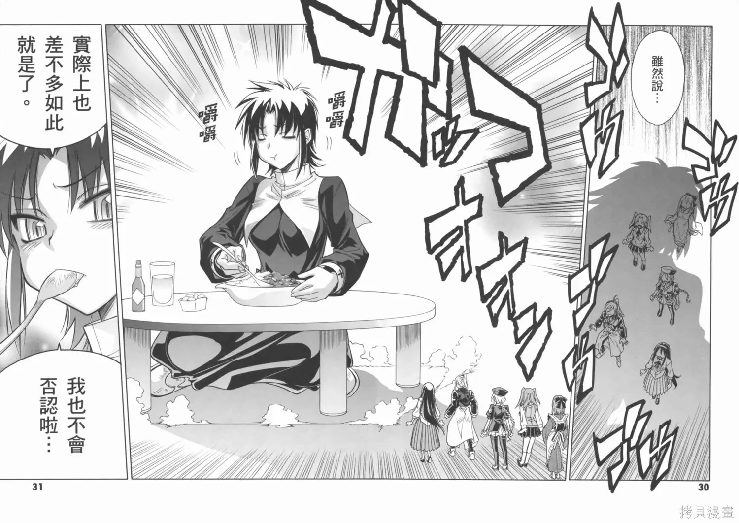 Melty Blood x,第02卷,第19张