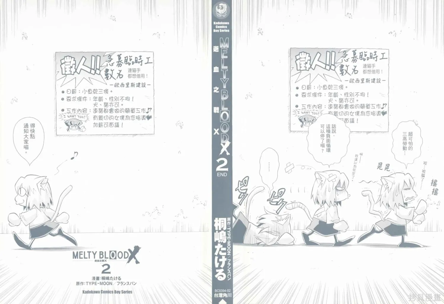 Melty Blood x,第02卷,第2张