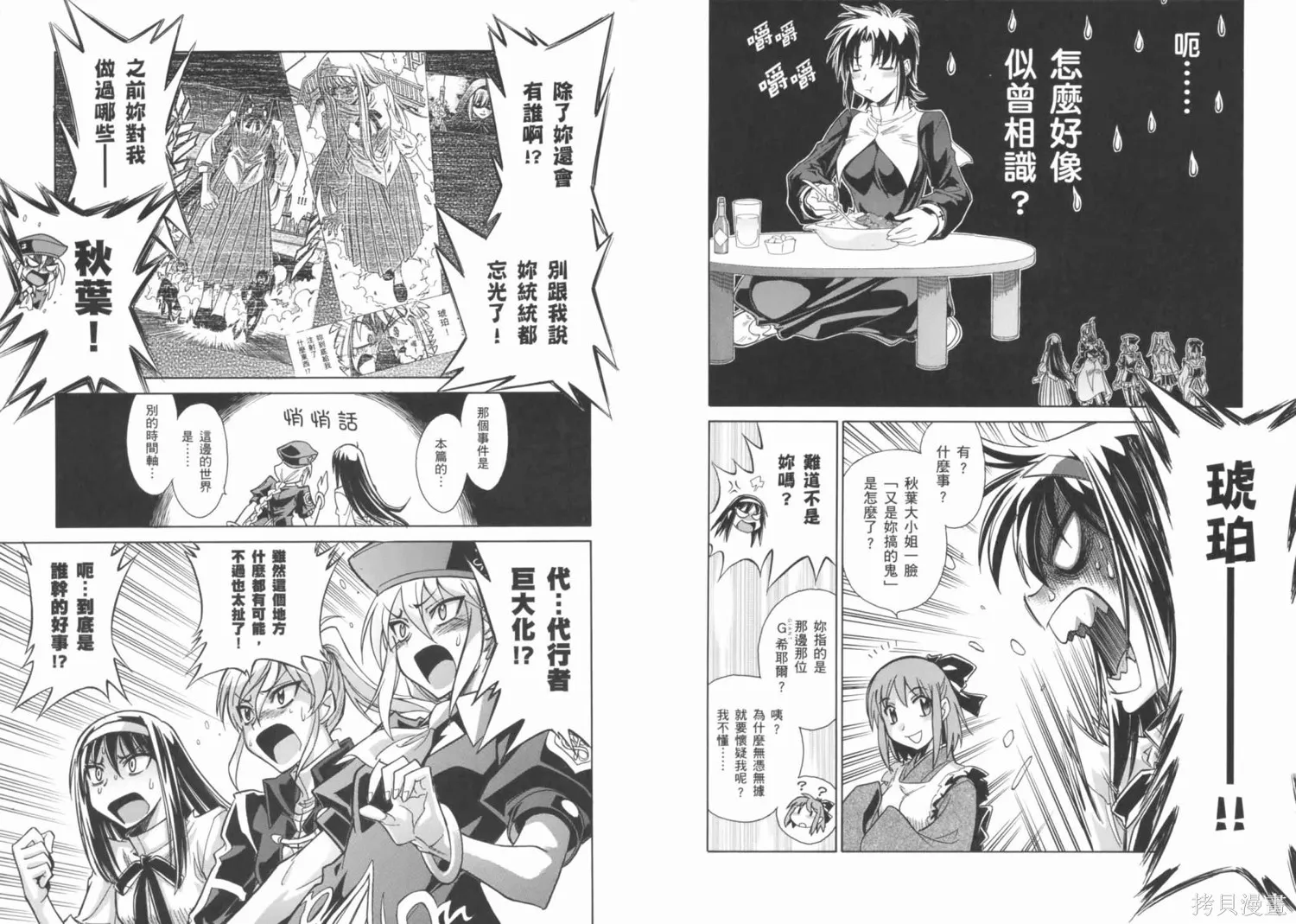 Melty Blood x,第02卷,第20张
