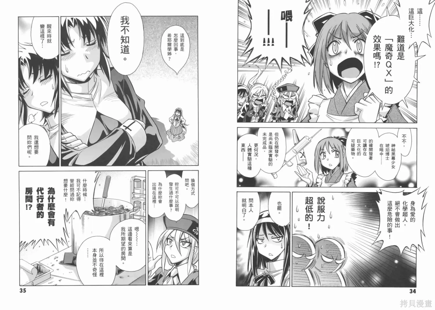 Melty Blood x,第02卷,第21张