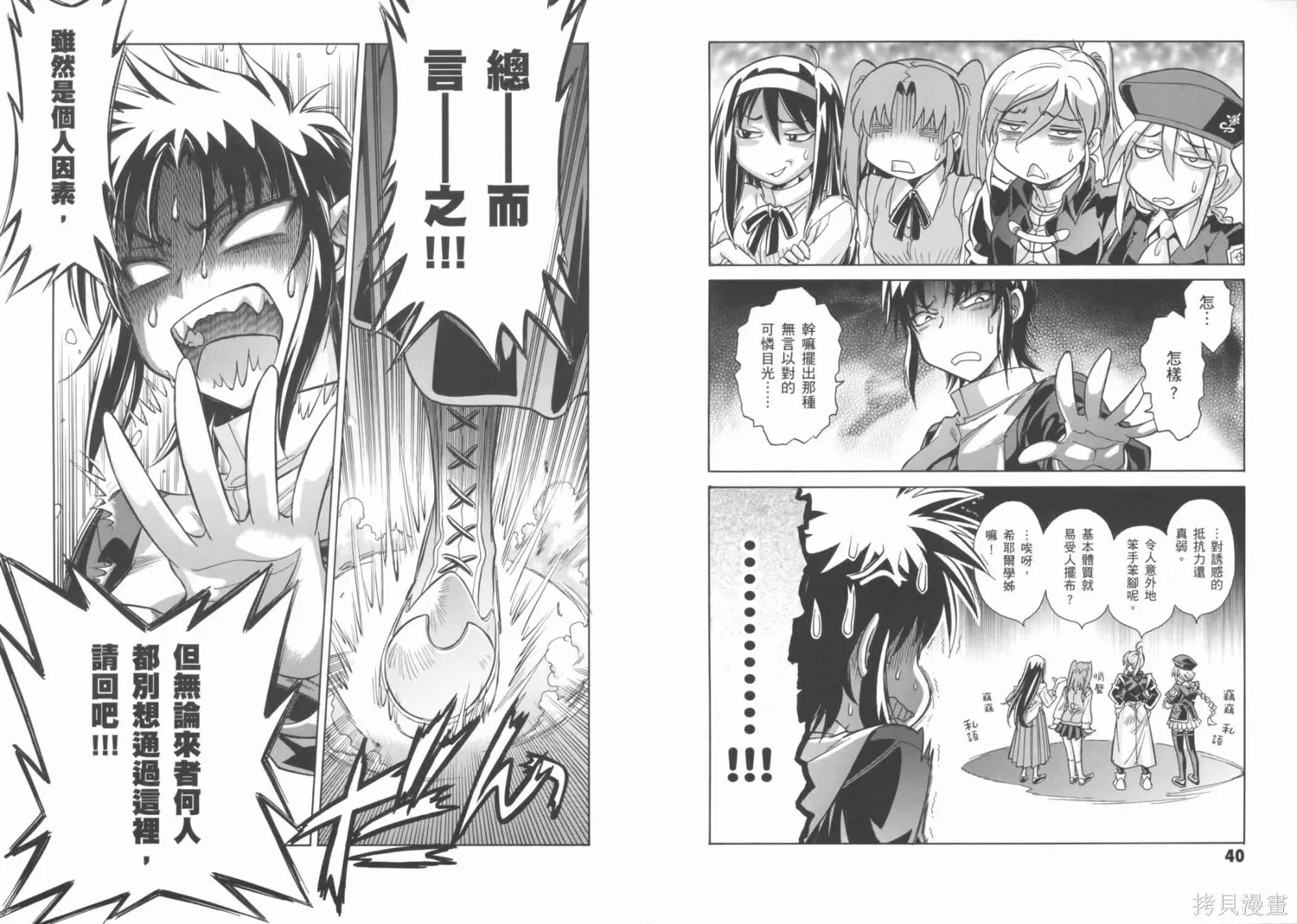 Melty Blood x,第02卷,第24张