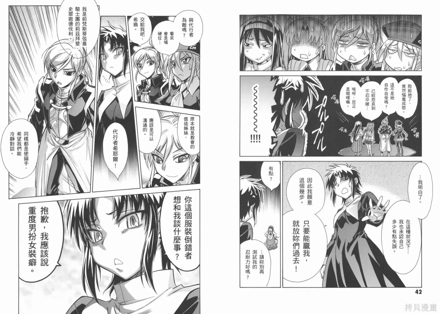Melty Blood x,第02卷,第25张