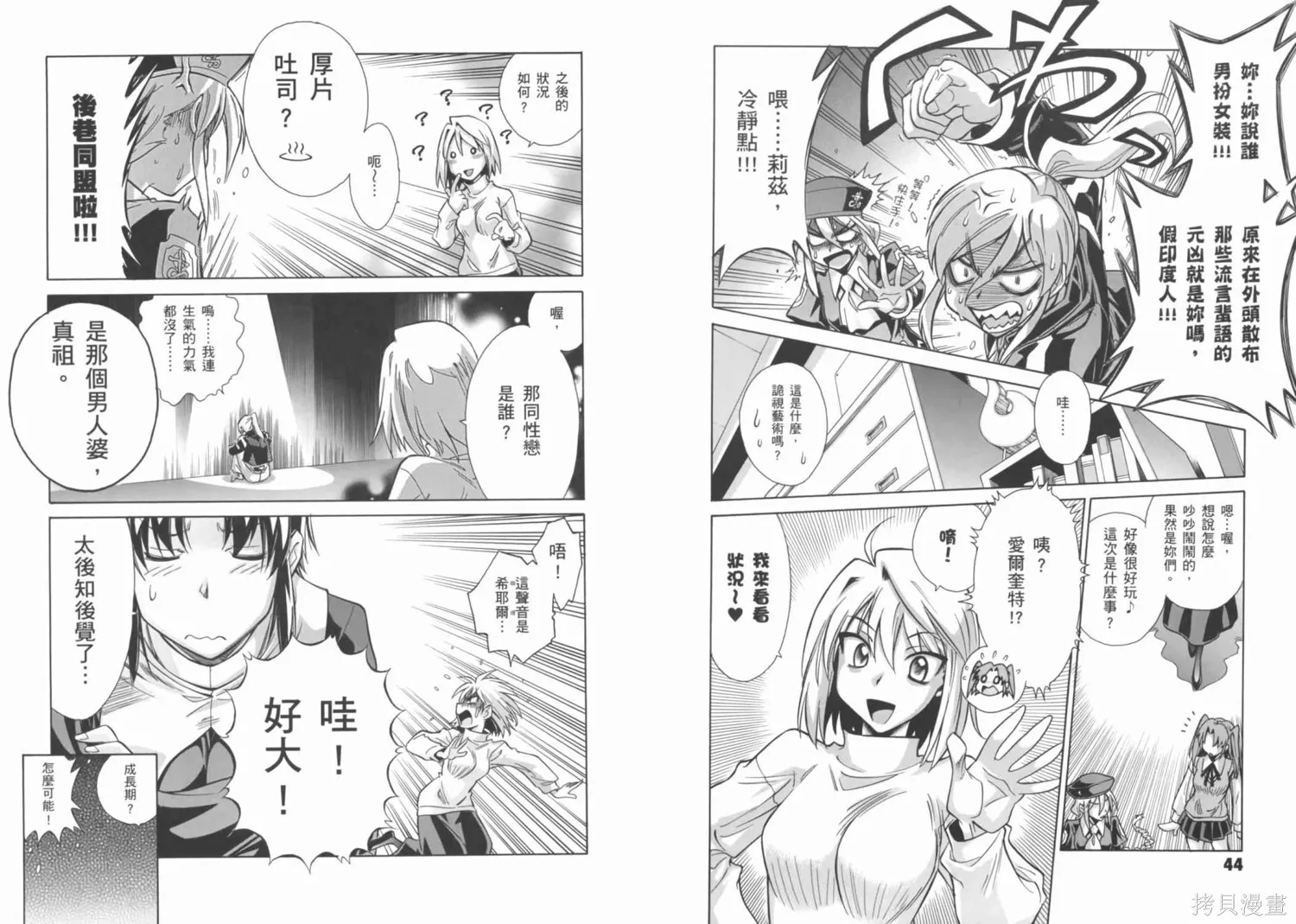 Melty Blood x,第02卷,第26张