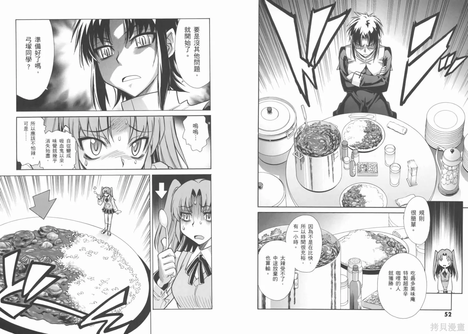 Melty Blood x,第02卷,第30张