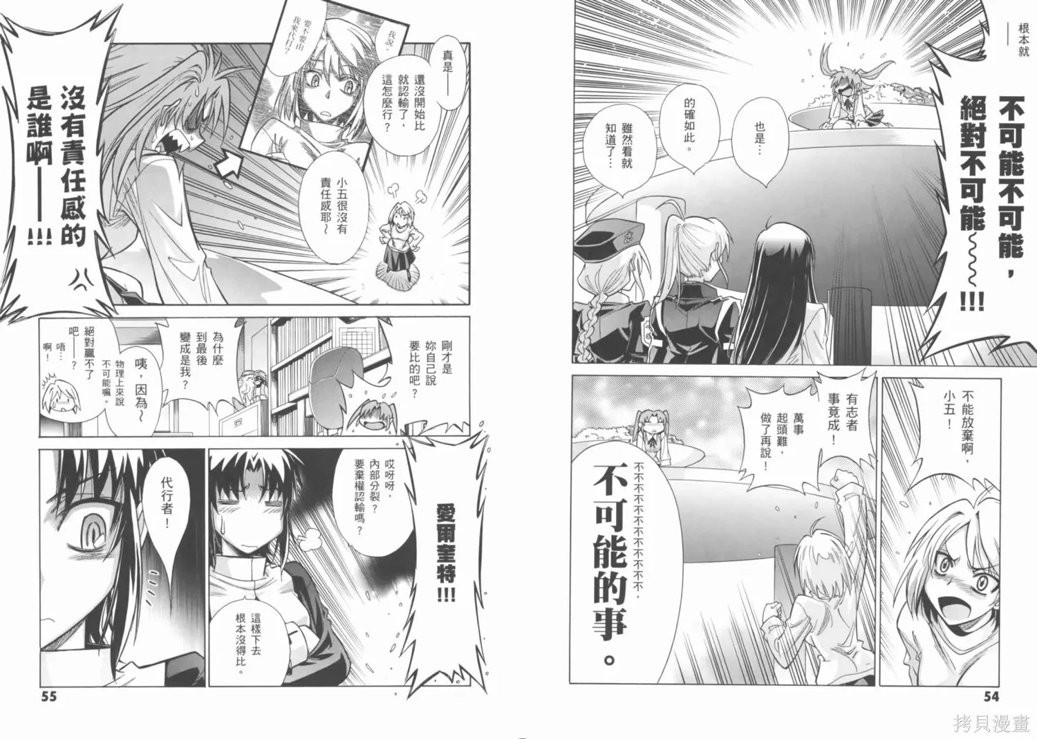 Melty Blood x,第02卷,第31张