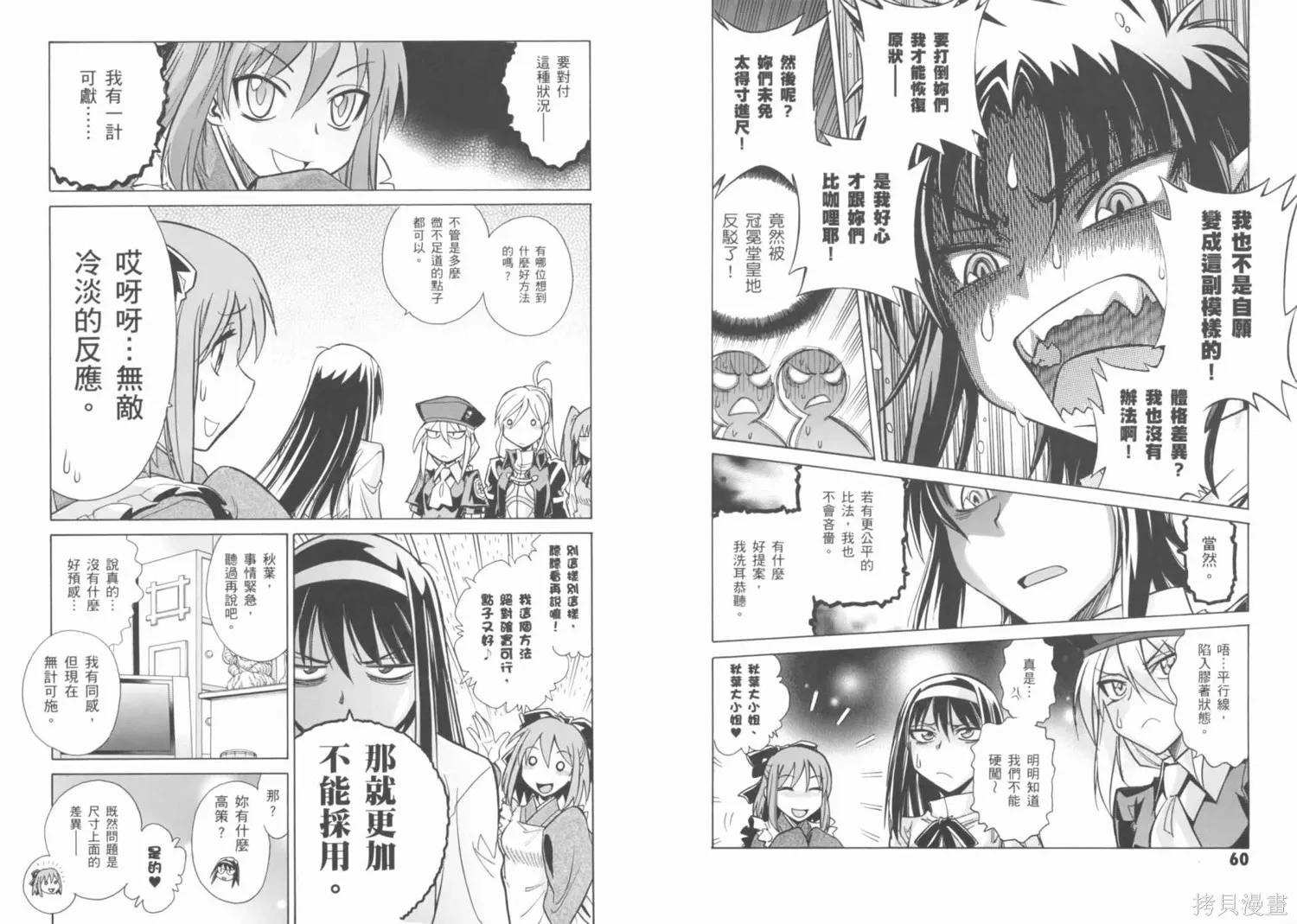 Melty Blood x,第02卷,第34张