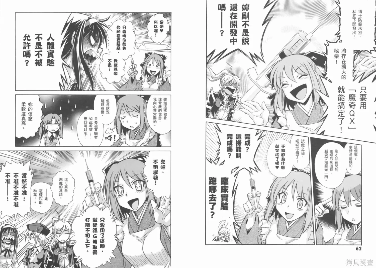 Melty Blood x,第02卷,第35张
