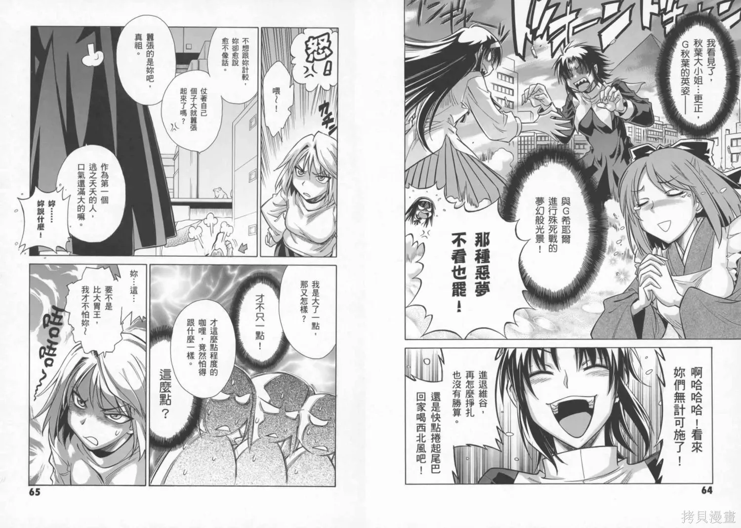 Melty Blood x,第02卷,第36张