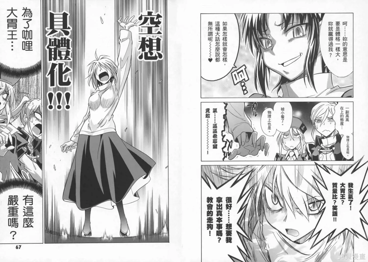 Melty Blood x,第02卷,第37张