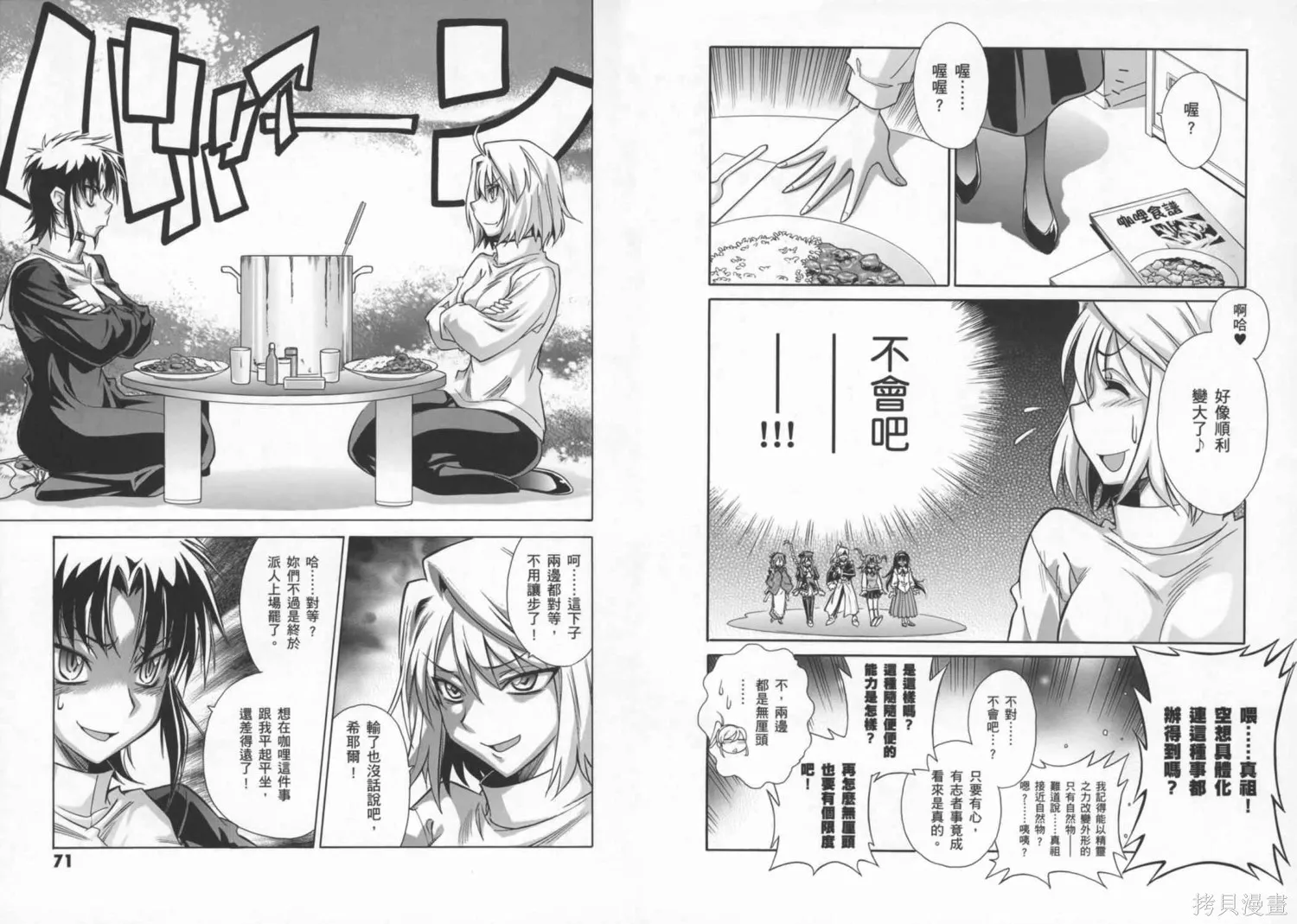 Melty Blood x,第02卷,第39张