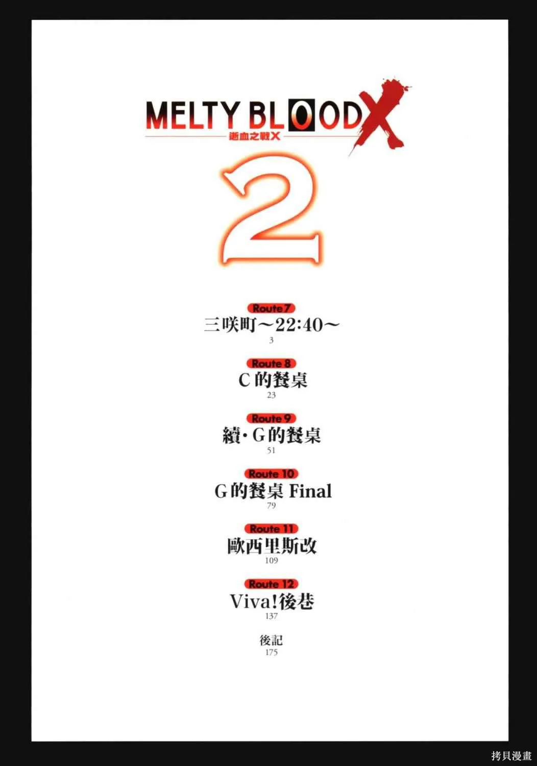 Melty Blood x,第02卷,第4张