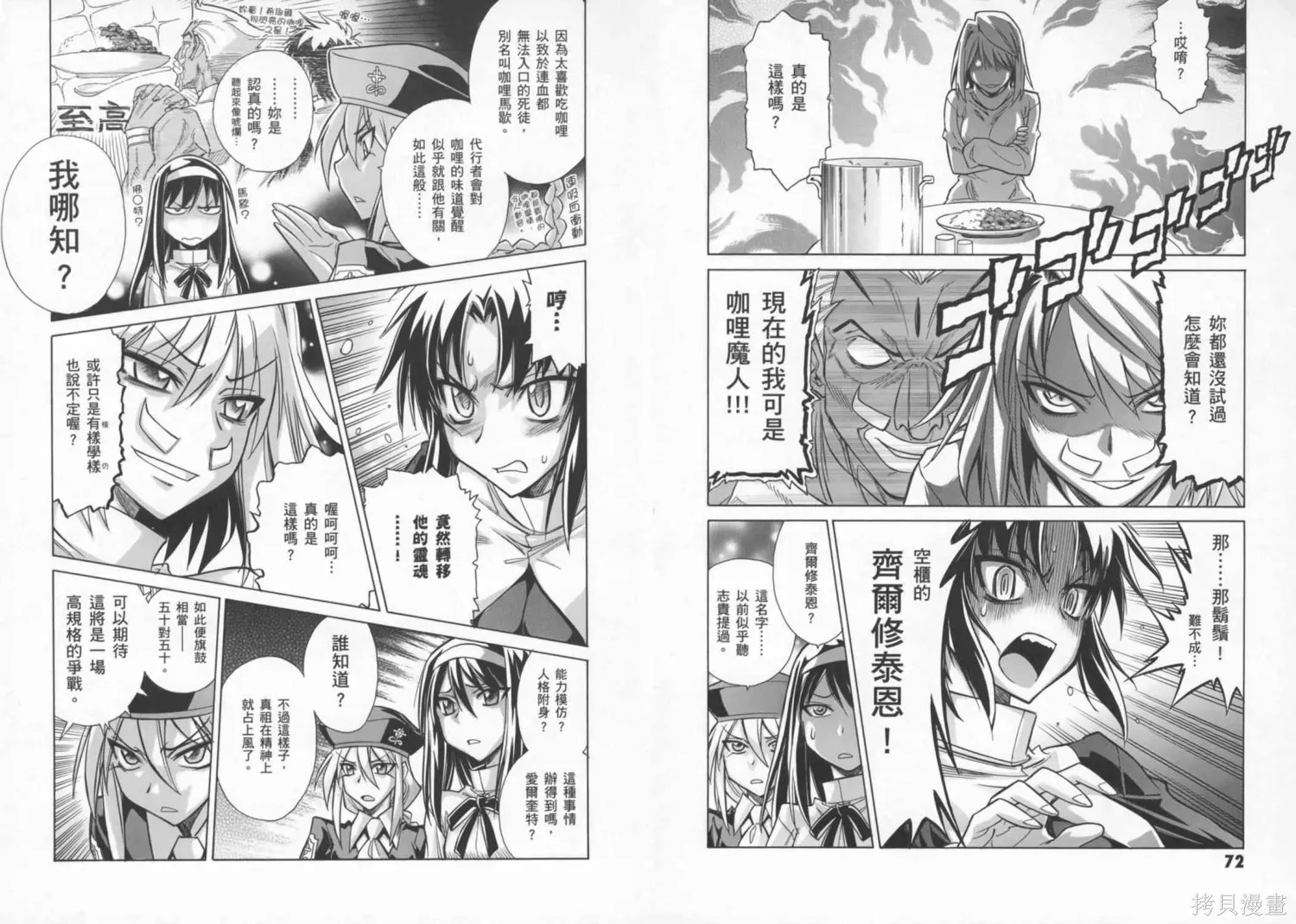 Melty Blood x,第02卷,第40张