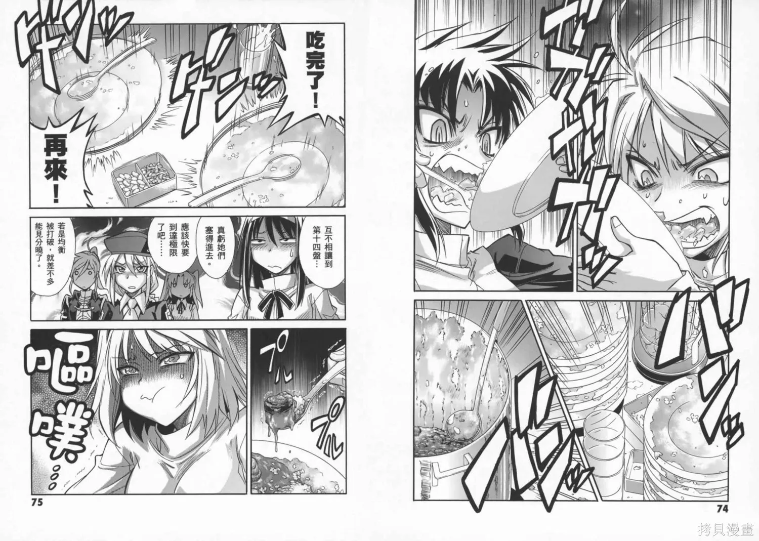 Melty Blood x,第02卷,第41张