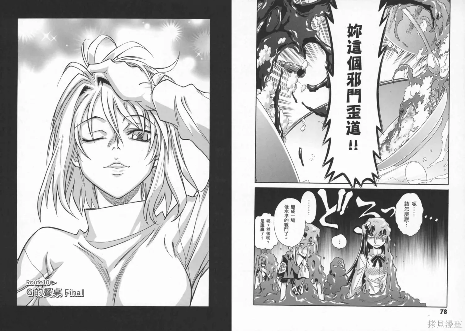Melty Blood x,第02卷,第43张