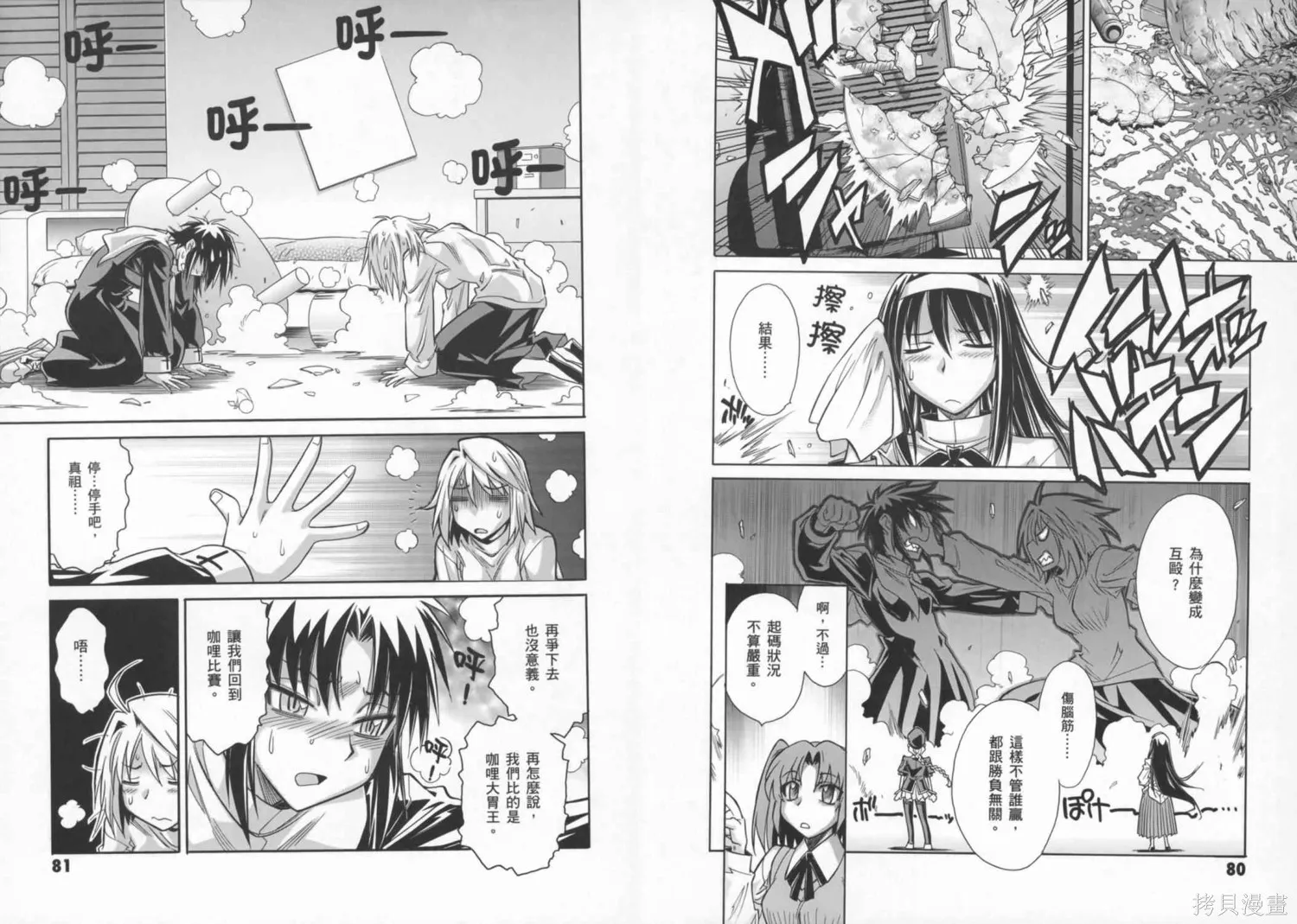 Melty Blood x,第02卷,第44张