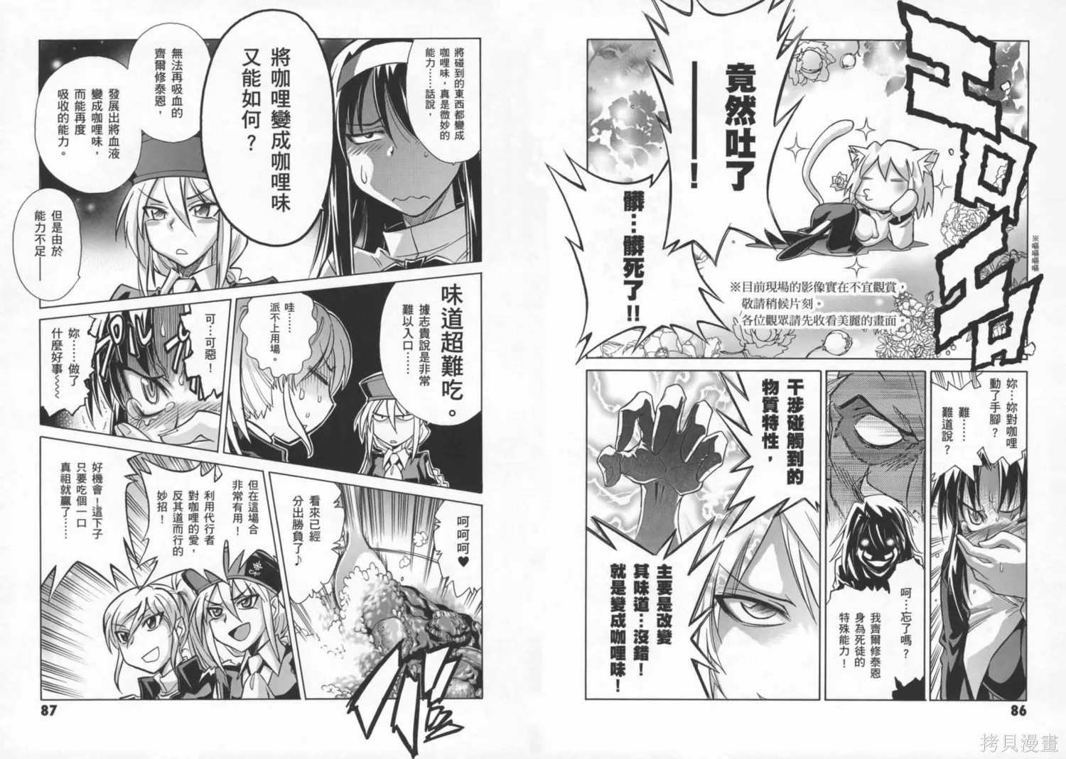 Melty Blood x,第02卷,第47张