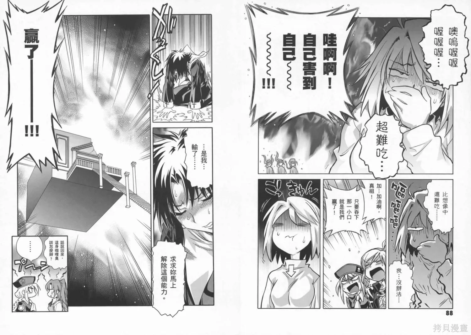 Melty Blood x,第02卷,第48张