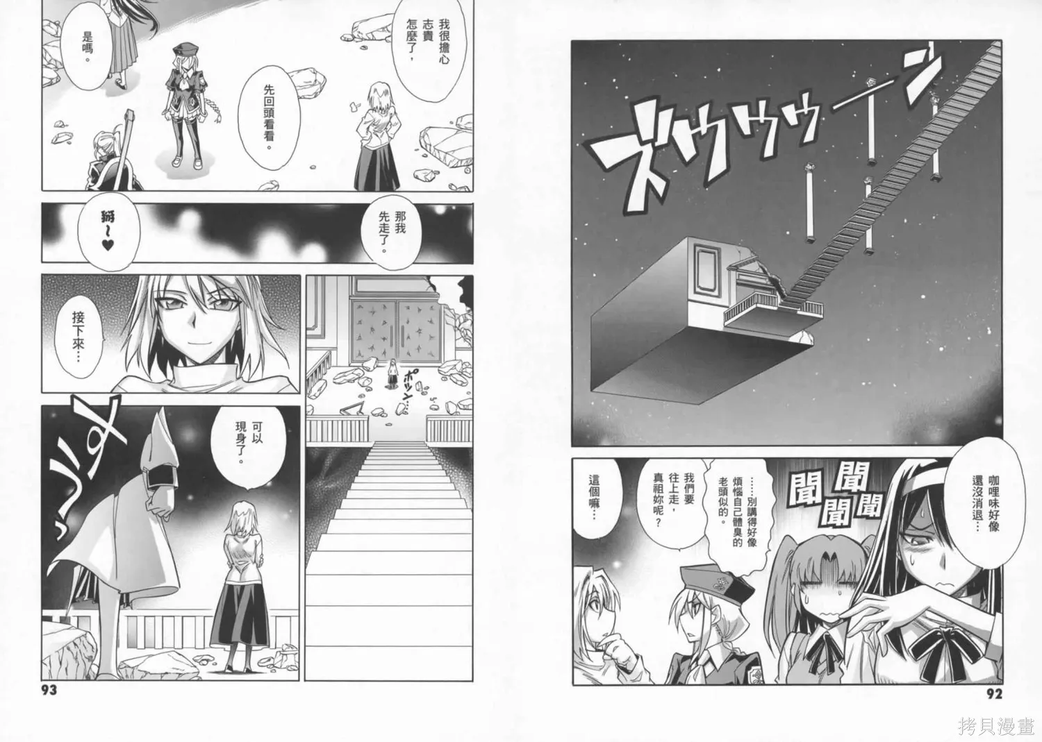 Melty Blood x,第02卷,第50张