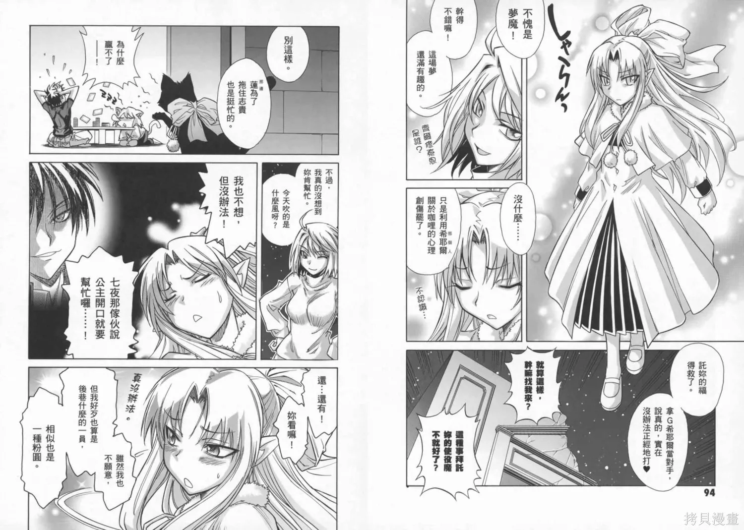 Melty Blood x,第02卷,第51张