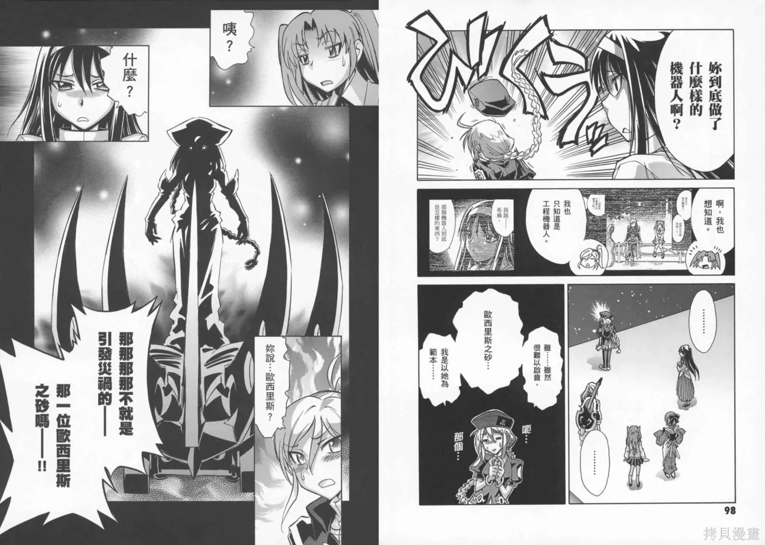 Melty Blood x,第02卷,第53张