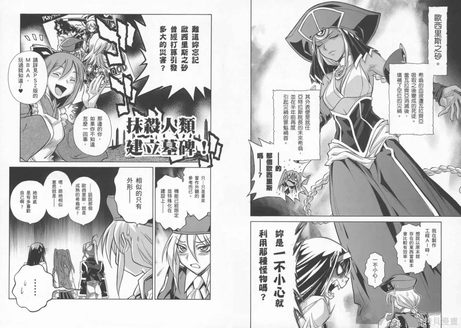 Melty Blood x,第02卷,第55张