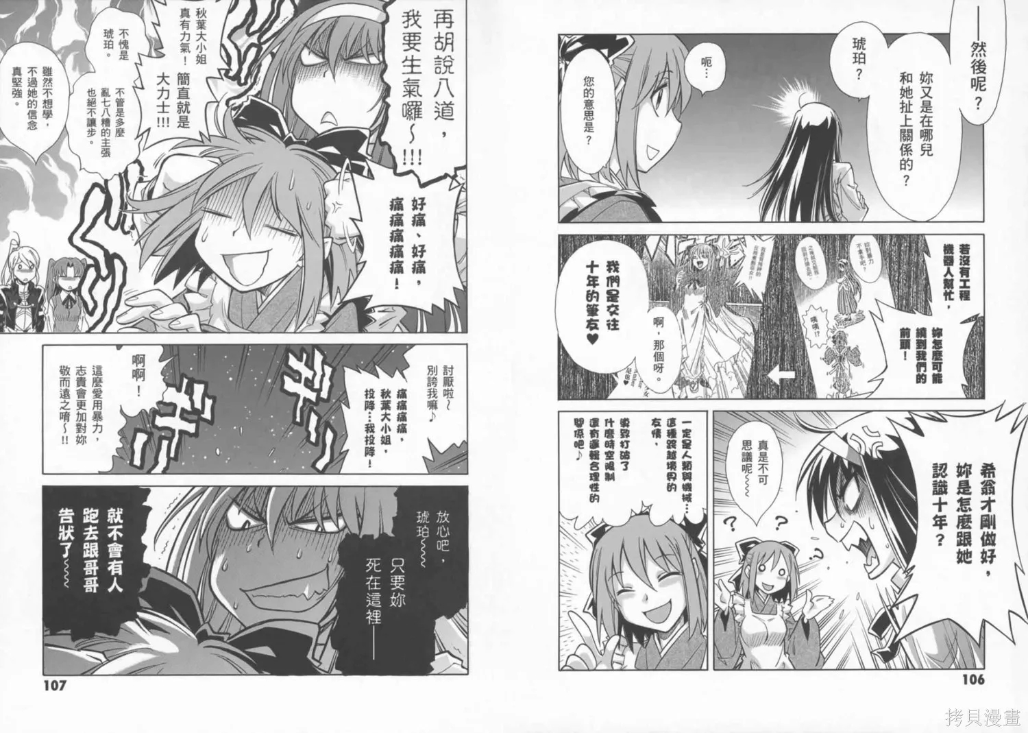 Melty Blood x,第02卷,第57张