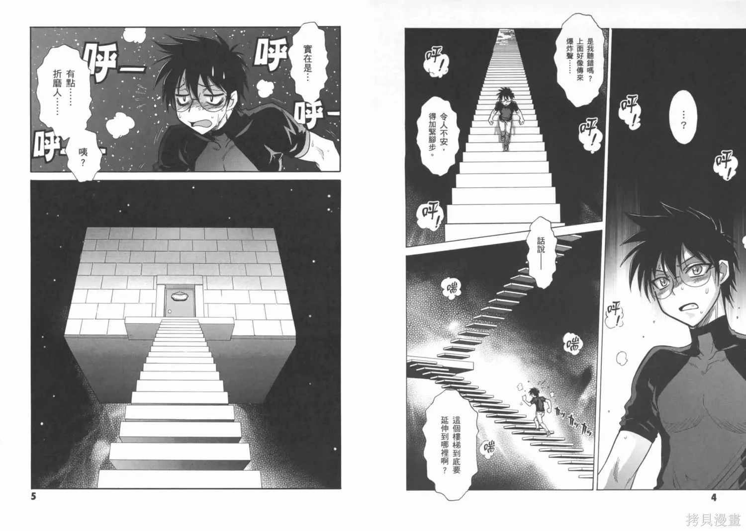 Melty Blood x,第02卷,第6张