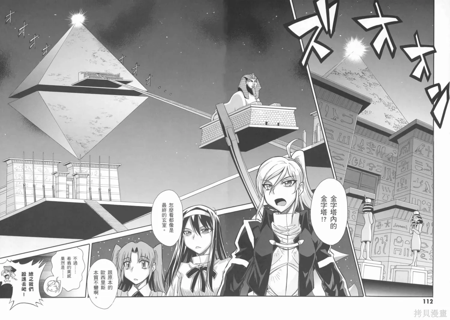 Melty Blood x,第02卷,第60张
