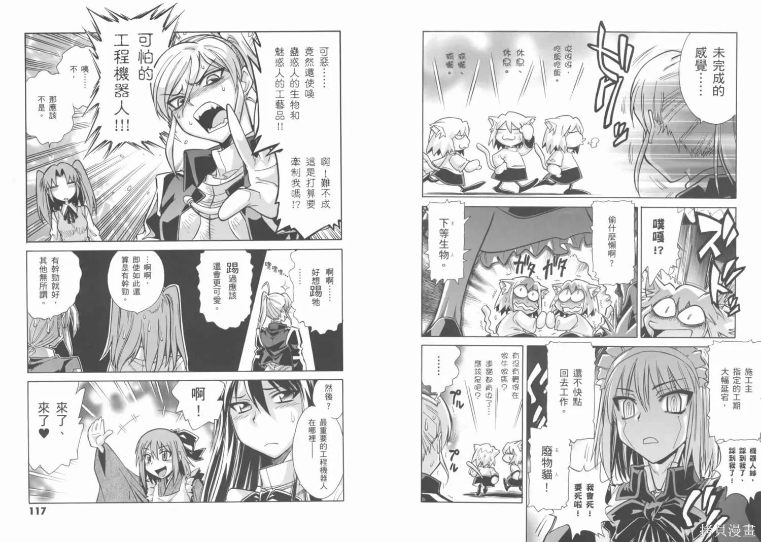 Melty Blood x,第02卷,第62张