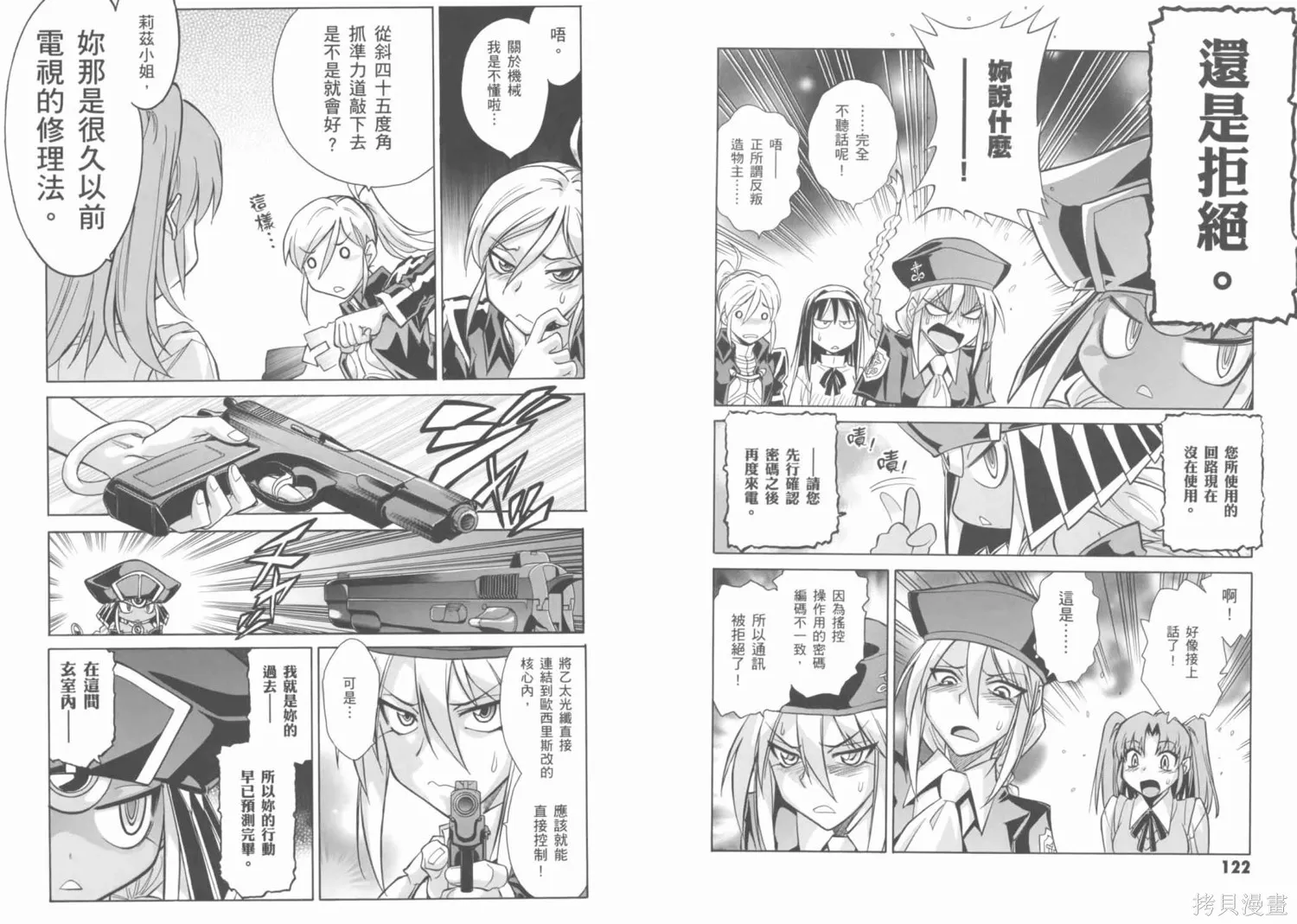 Melty Blood x,第02卷,第65张