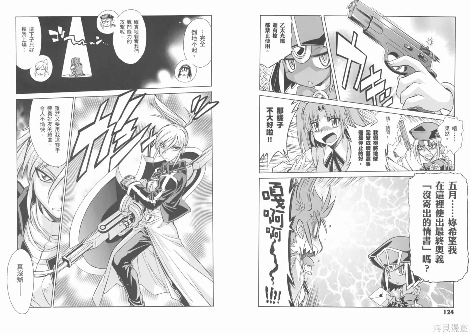 Melty Blood x,第02卷,第66张