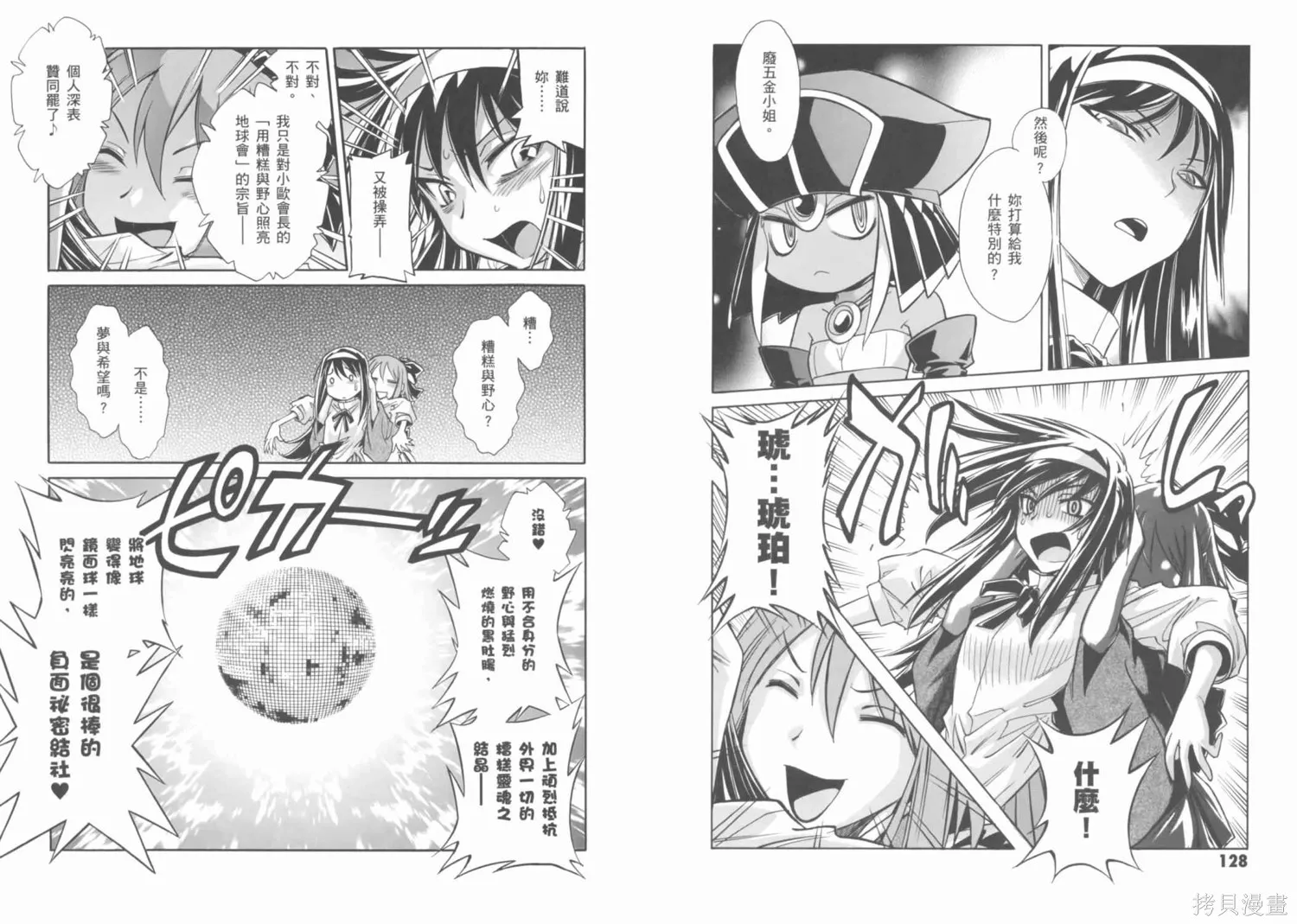 Melty Blood x,第02卷,第68张
