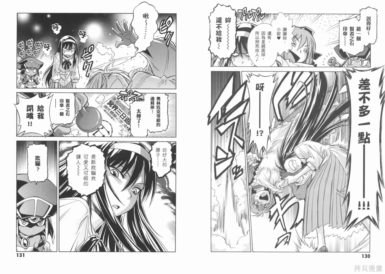 Melty Blood x,第02卷,第69张