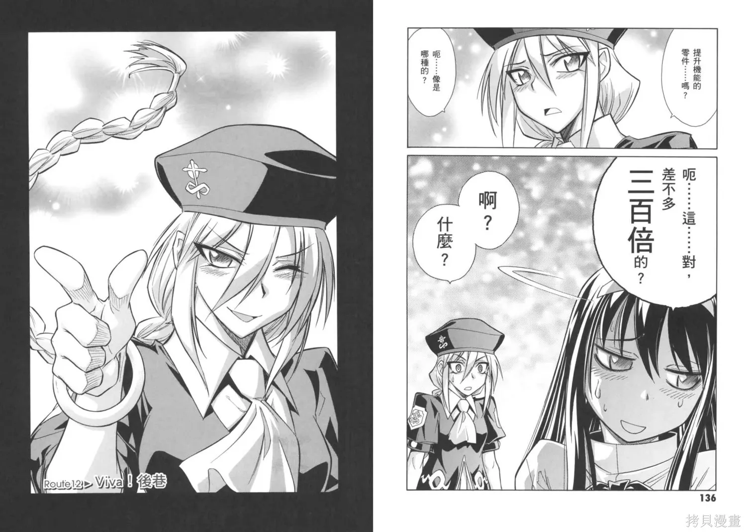 Melty Blood x,第02卷,第72张