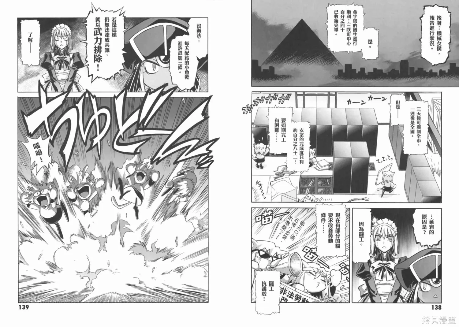 Melty Blood x,第02卷,第73张