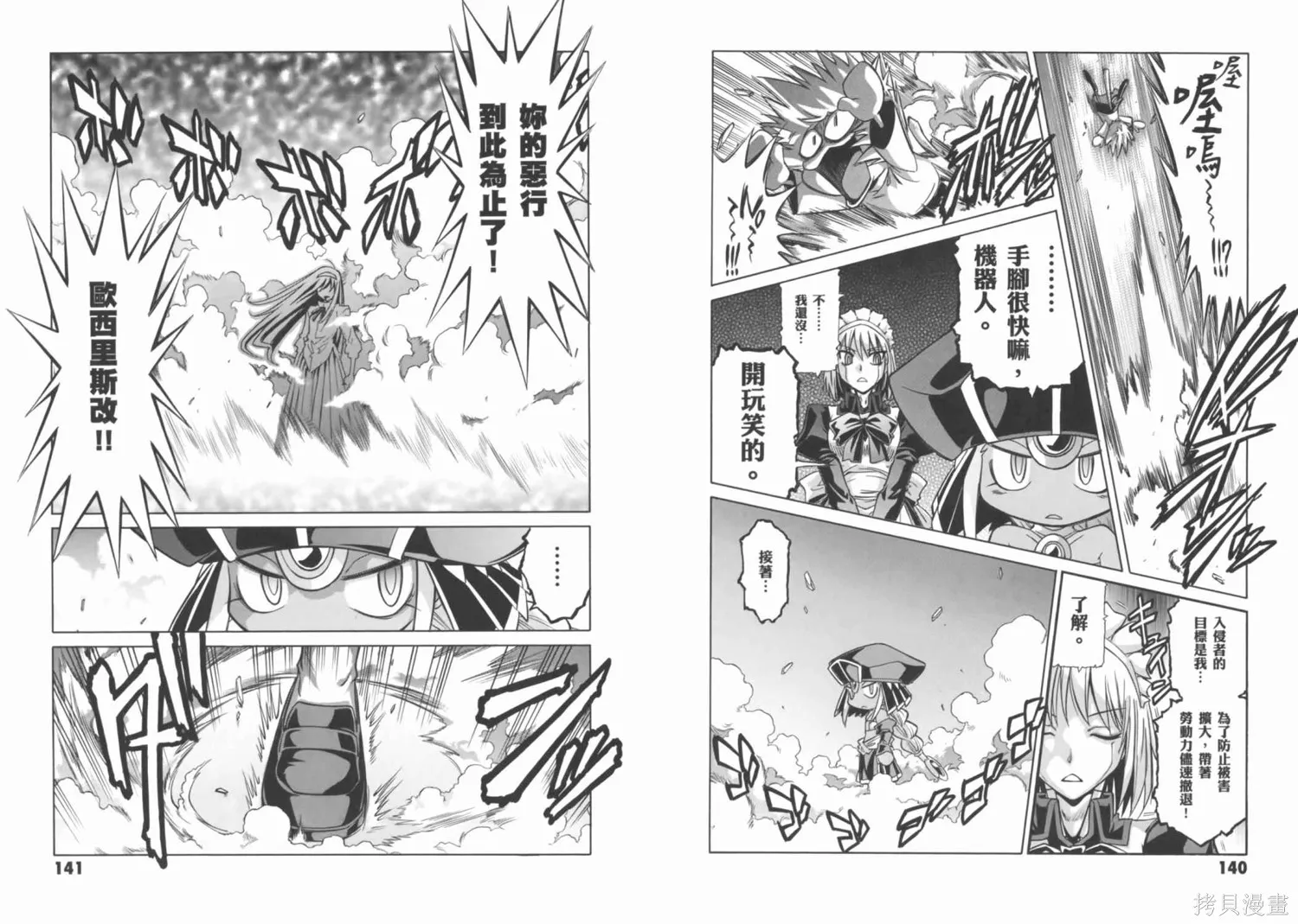 Melty Blood x,第02卷,第74张