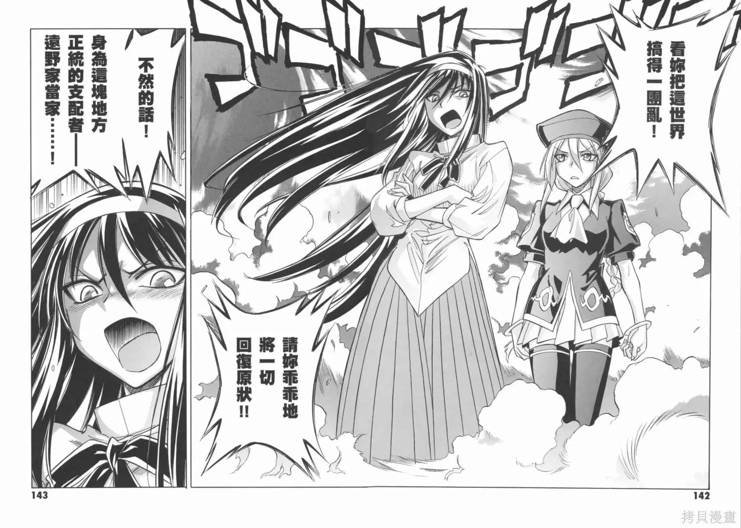 Melty Blood x,第02卷,第75张