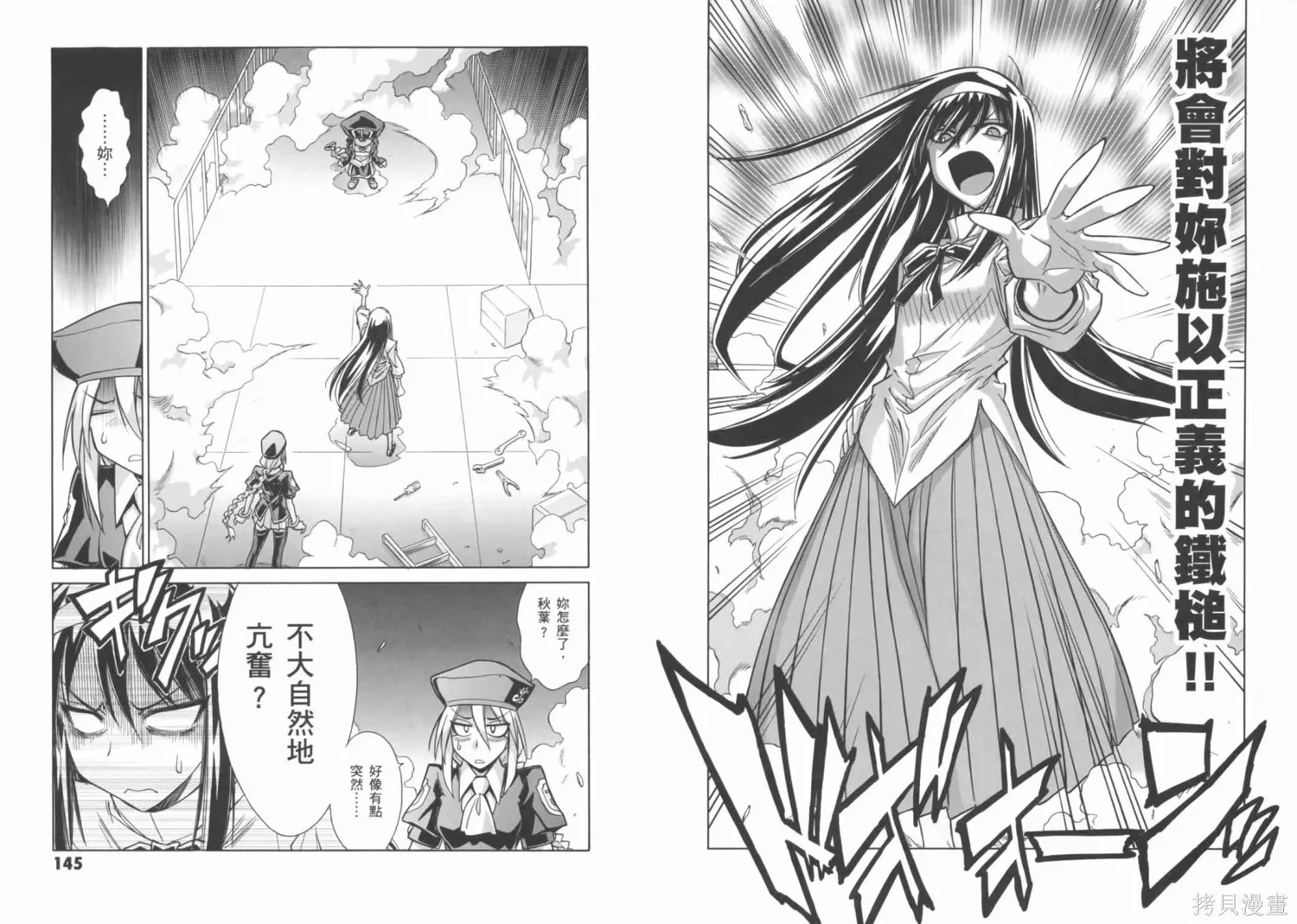 Melty Blood x,第02卷,第76张