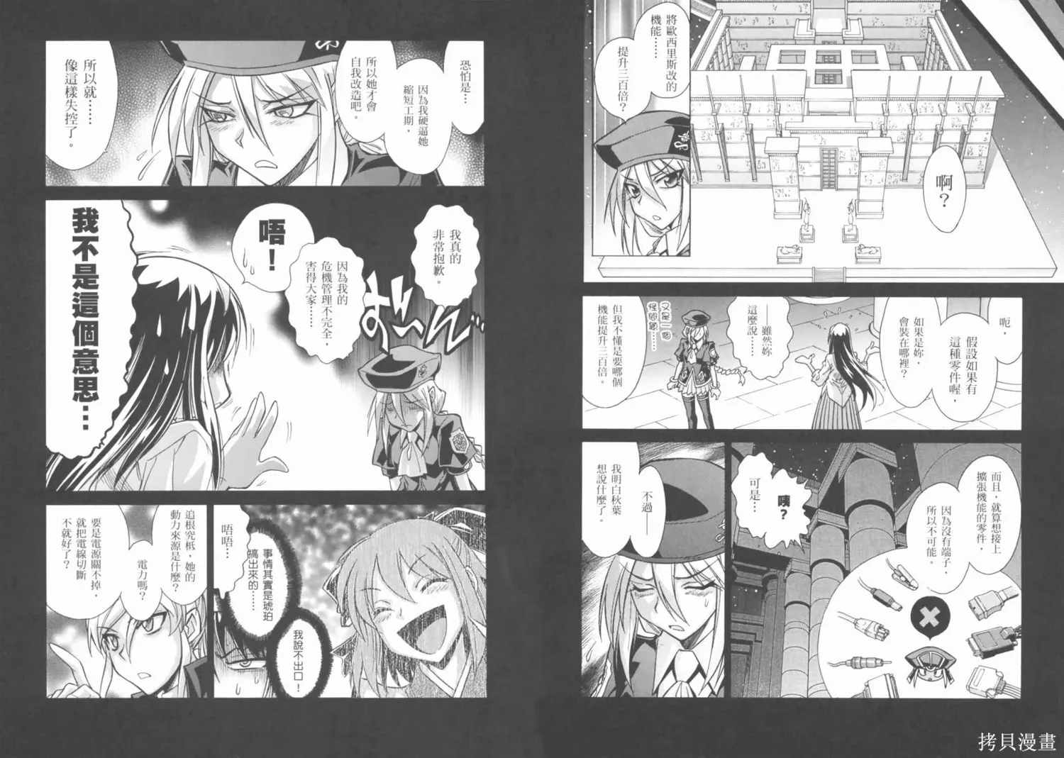 Melty Blood x,第02卷,第77张