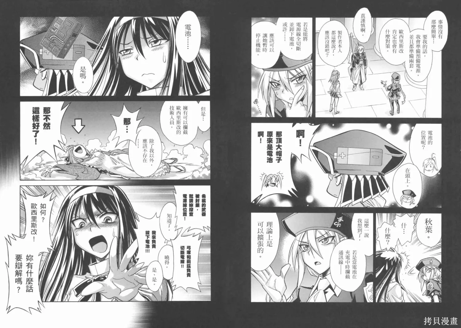 Melty Blood x,第02卷,第78张