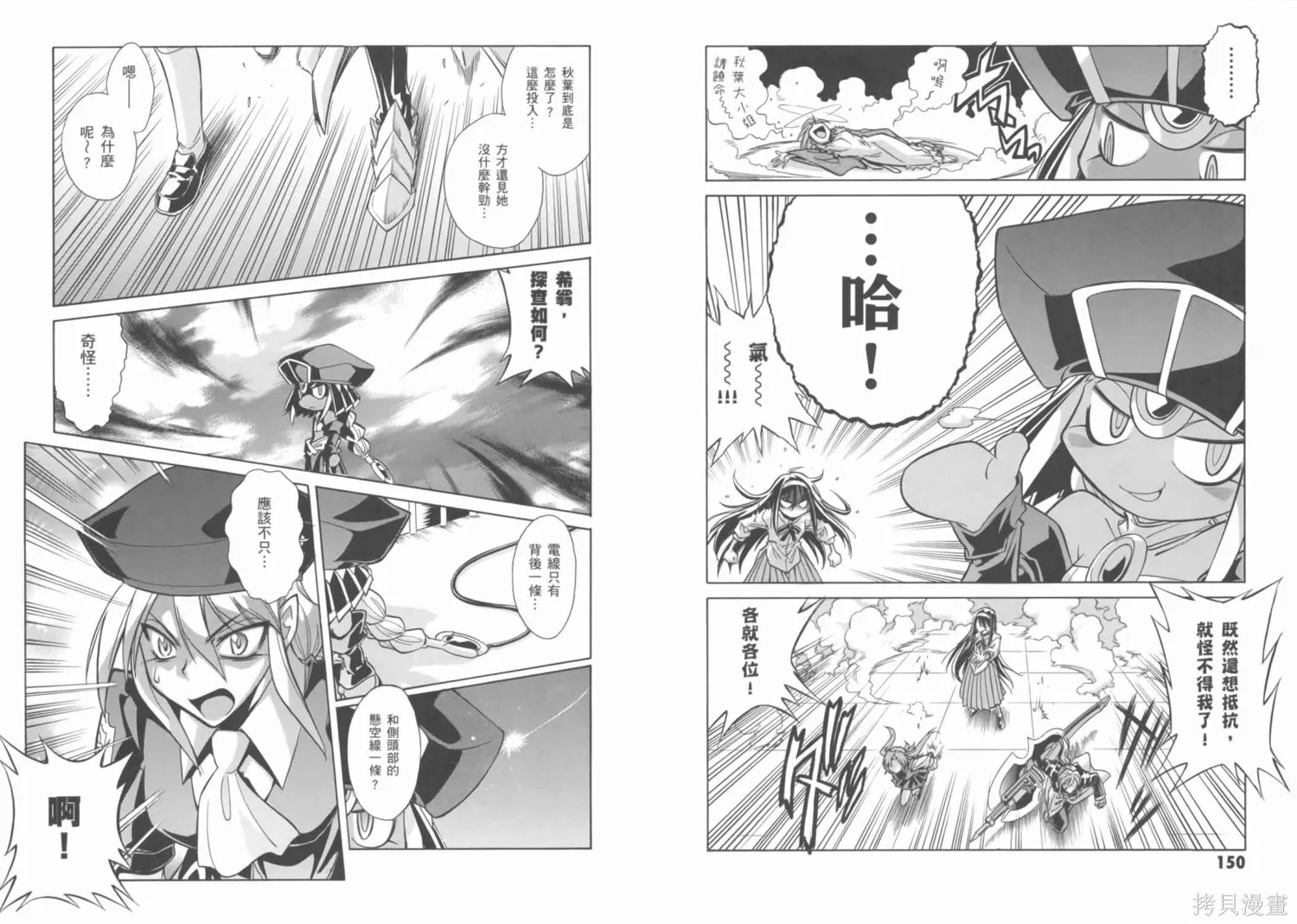 Melty Blood x,第02卷,第79张