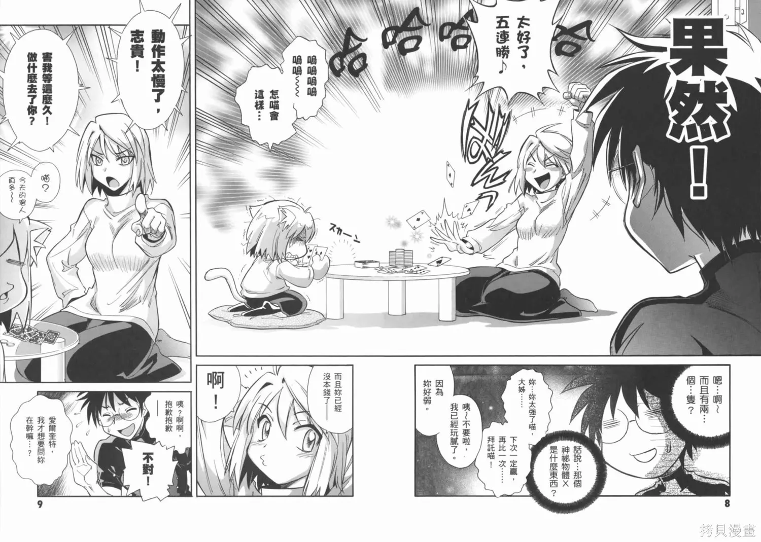 Melty Blood x,第02卷,第8张