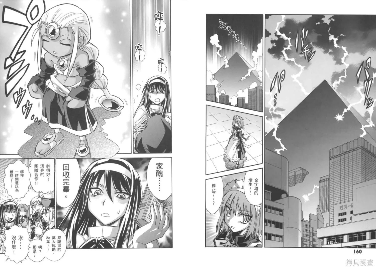 Melty Blood x,第02卷,第84张