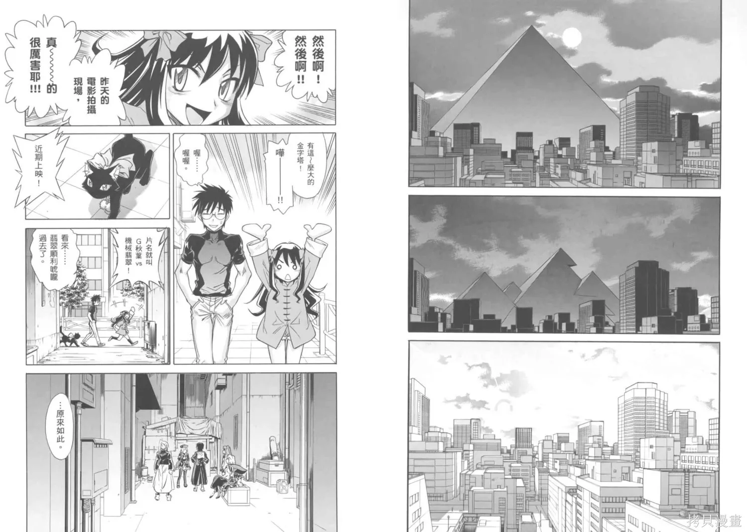 Melty Blood x,第02卷,第85张