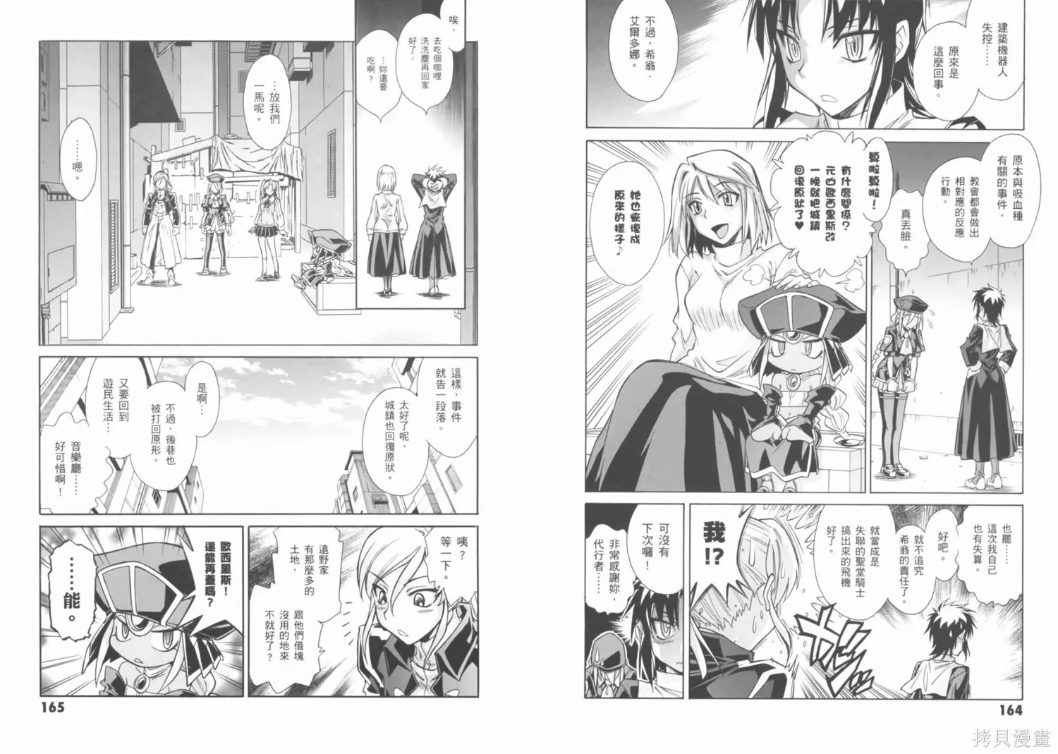 Melty Blood x,第02卷,第86张