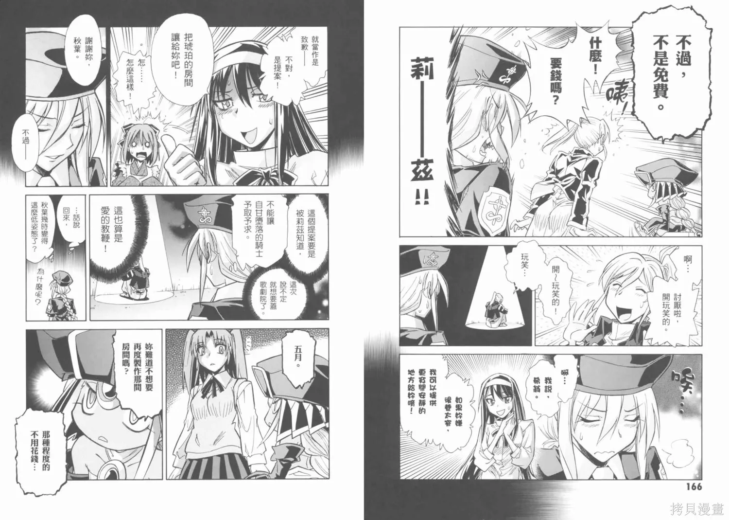 Melty Blood x,第02卷,第87张
