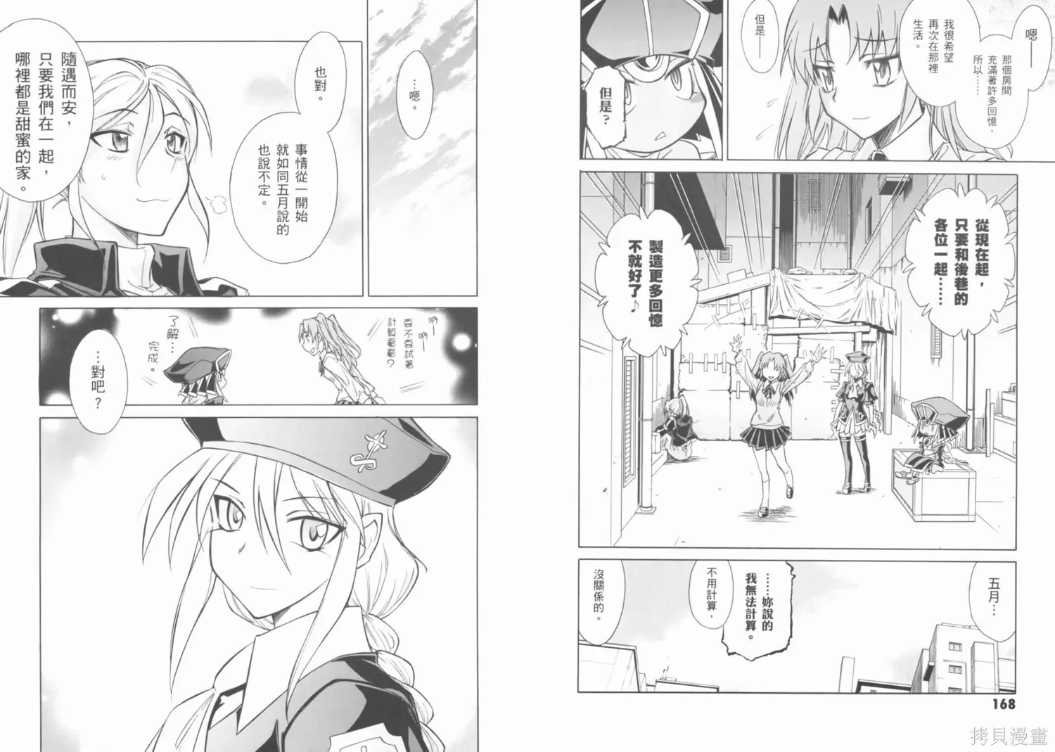 Melty Blood x,第02卷,第88张