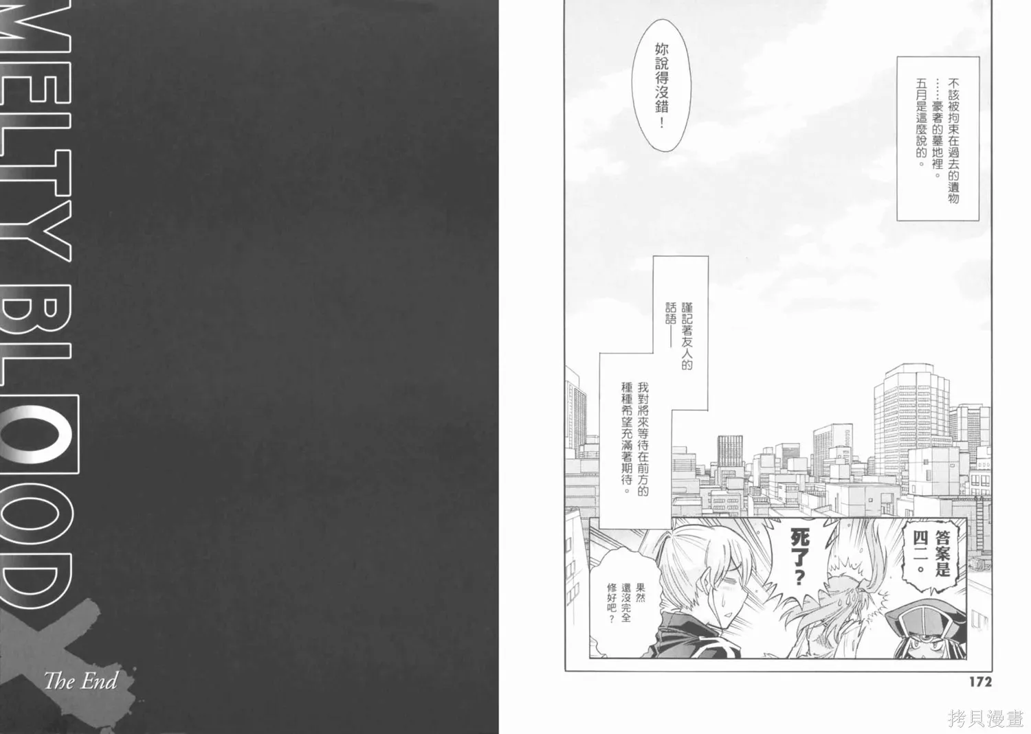 Melty Blood x,第02卷,第90张