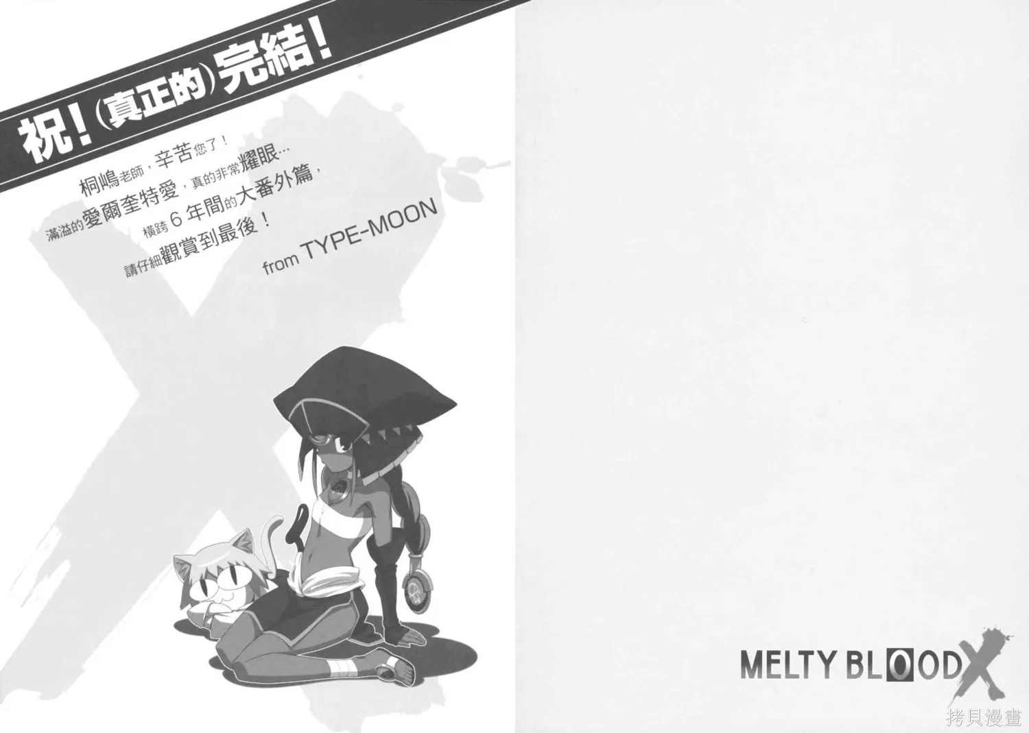 Melty Blood x,第02卷,第91张
